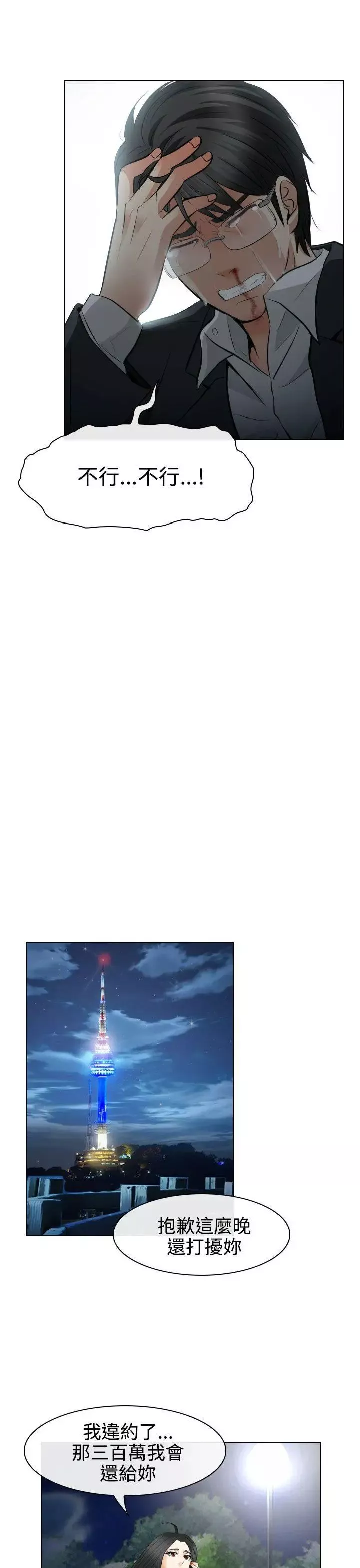 出轨-第27话 - 图片 26