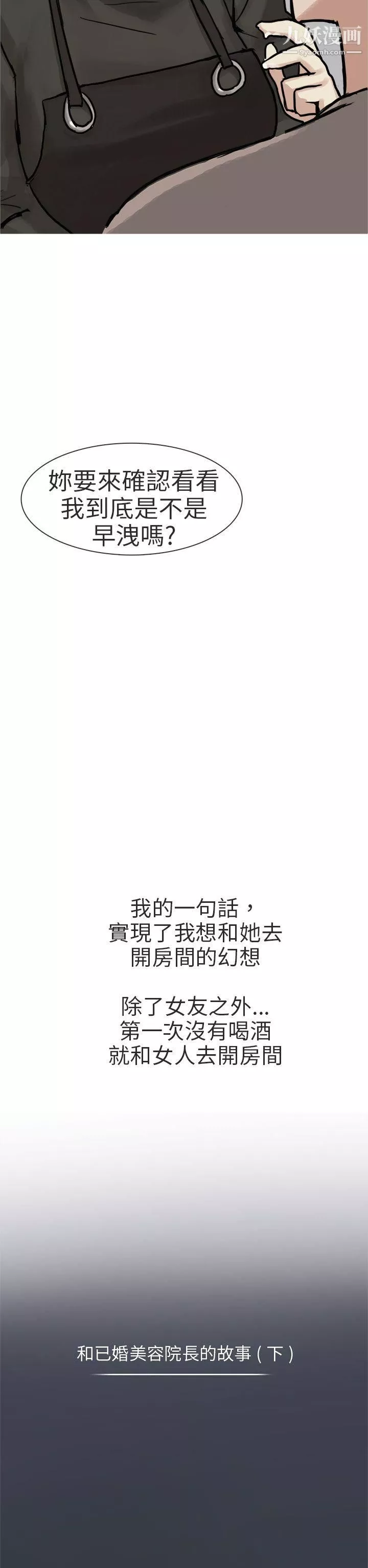 秘密Story第二季78和已婚美容院長的故事[下]