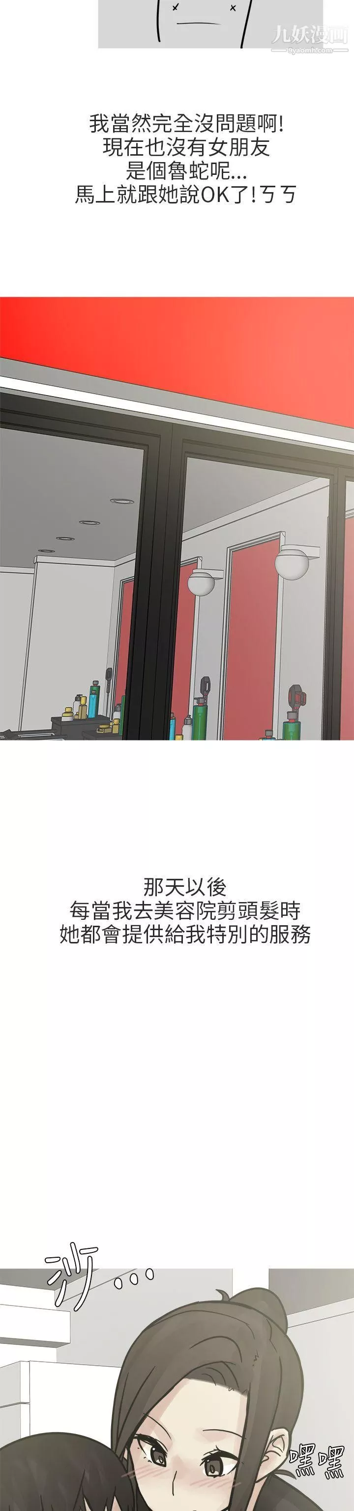 秘密Story第二季-78和已婚美容院长的故事[下] - 图片 14
