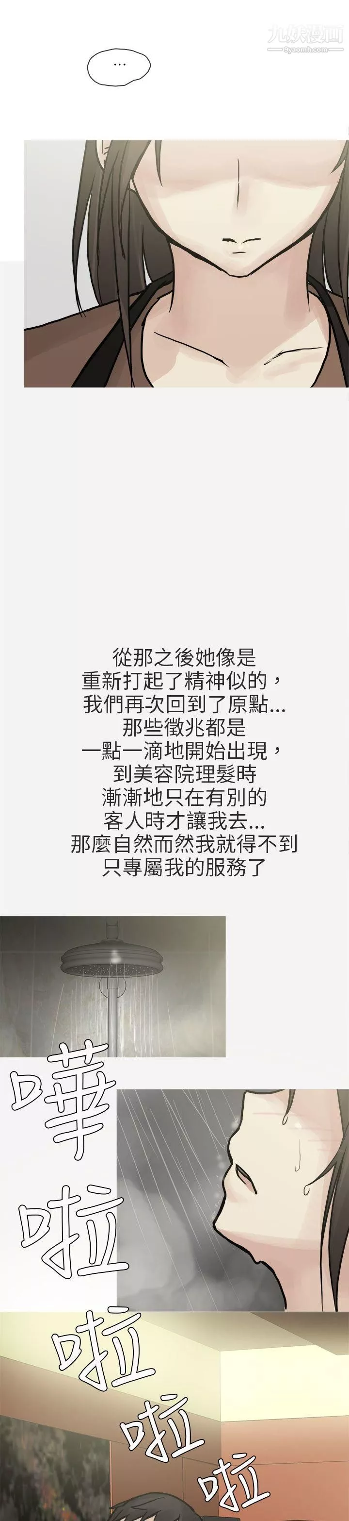 秘密Story第二季-78和已婚美容院长的故事[下] - 图片 25