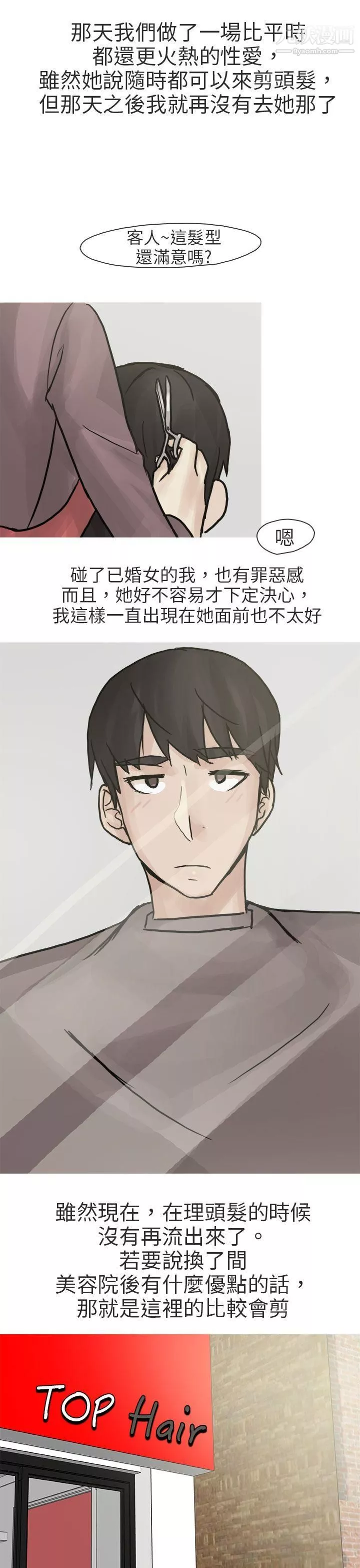 秘密Story第二季78和已婚美容院長的故事[下]