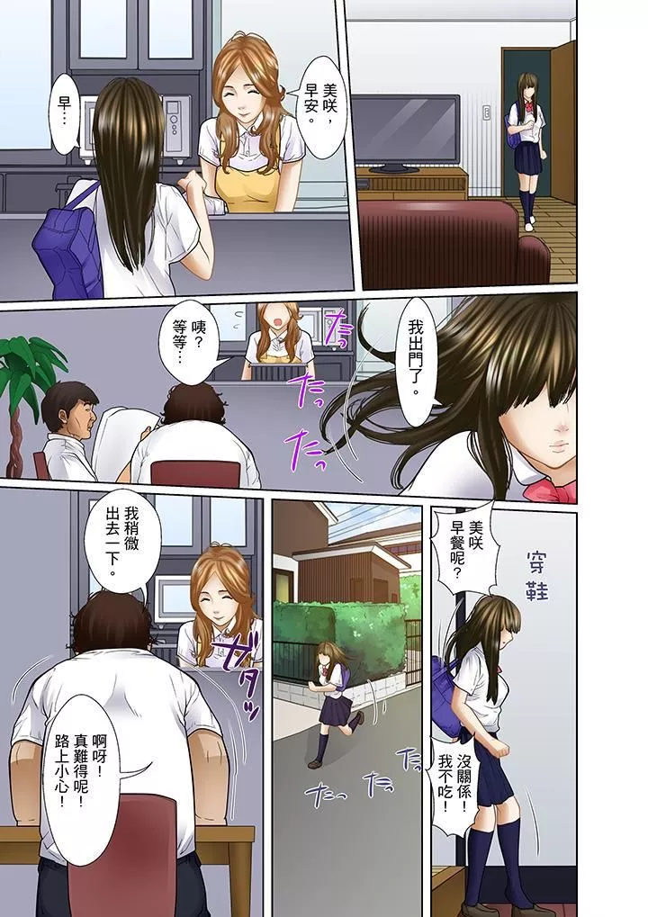 被繼父和哥哥強硬地突入最深處第4話