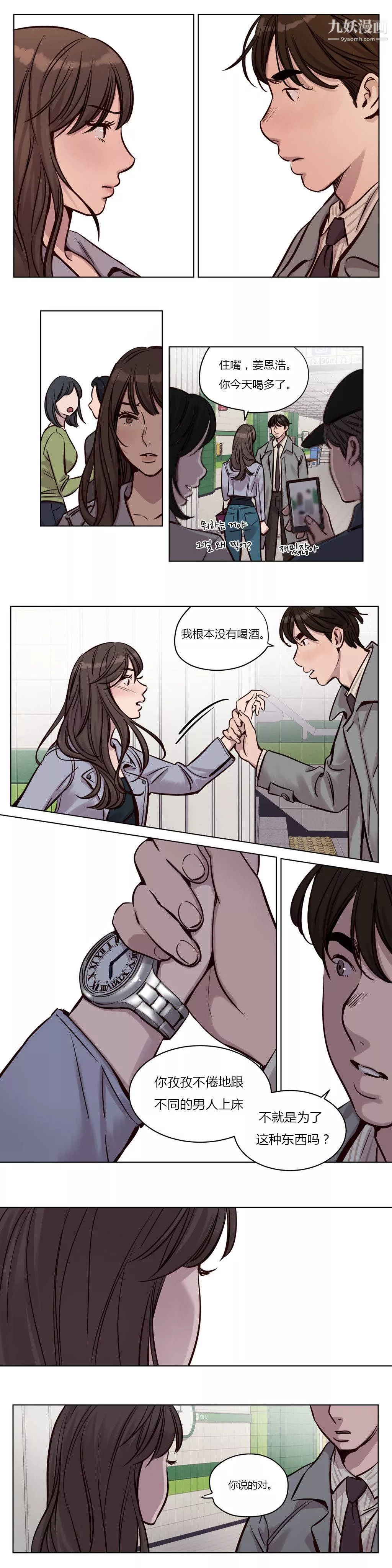 赎罪营01-74正传+外传-第32话 - 图片 8