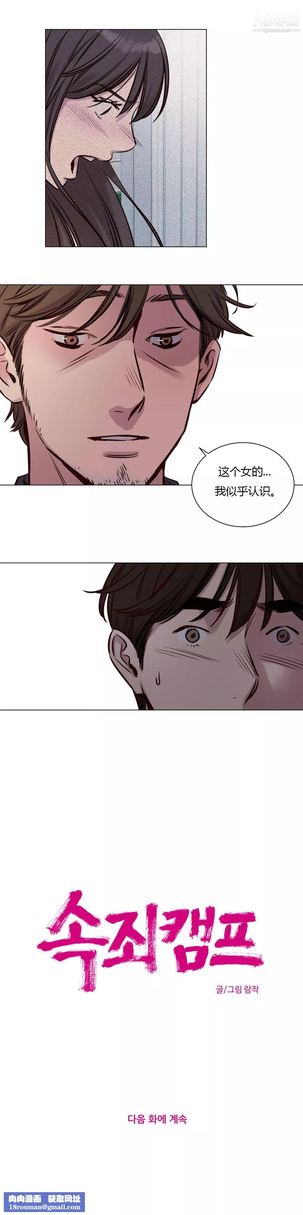 赎罪营01-74正传+外传-第33话 - 图片 12