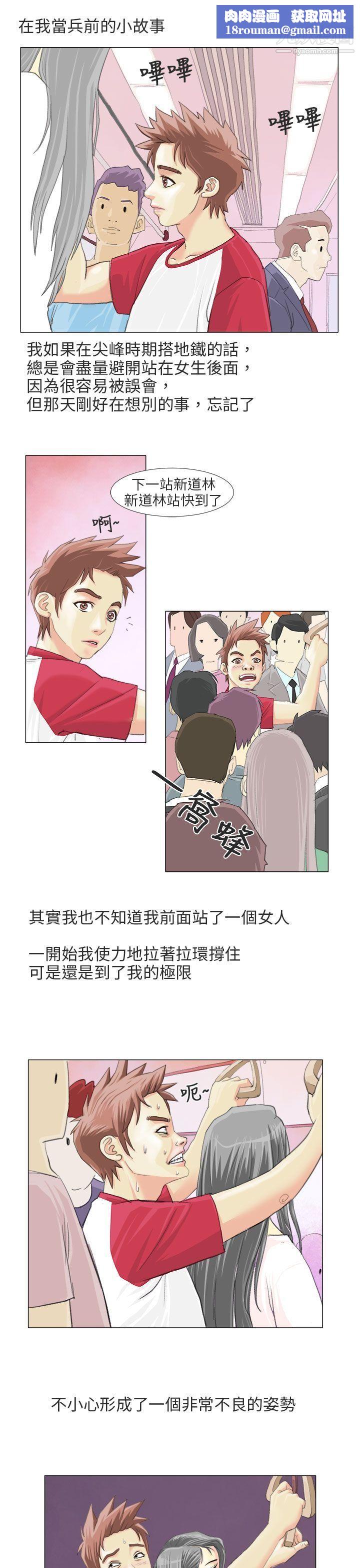 秘密Story第二季82電車癡漢?[上]