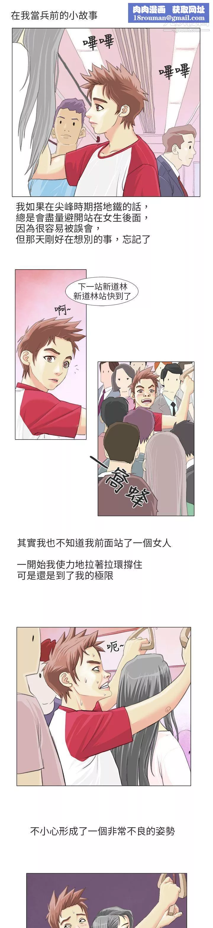 秘密Story第二季-82电车痴汉?[上] - 图片 1