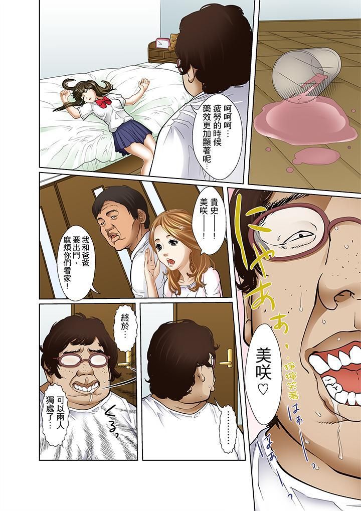 被繼父和哥哥強硬地突入最深處第6話