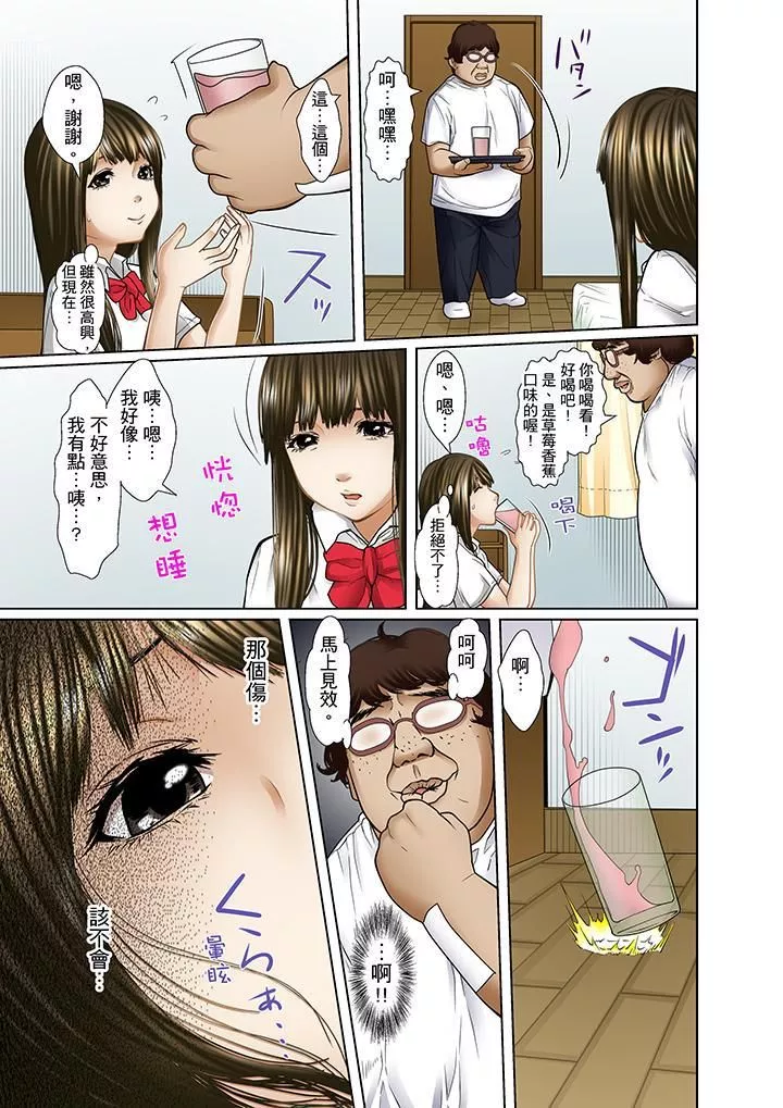 被繼父和哥哥強硬地突入最深處第6話
