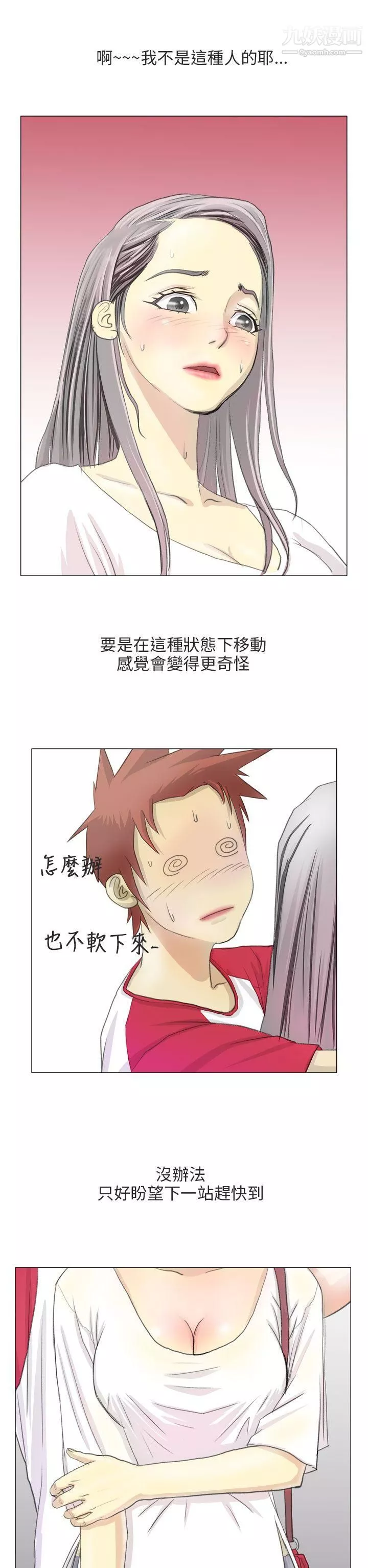 秘密Story第二季-82电车痴汉?[上] - 图片 5