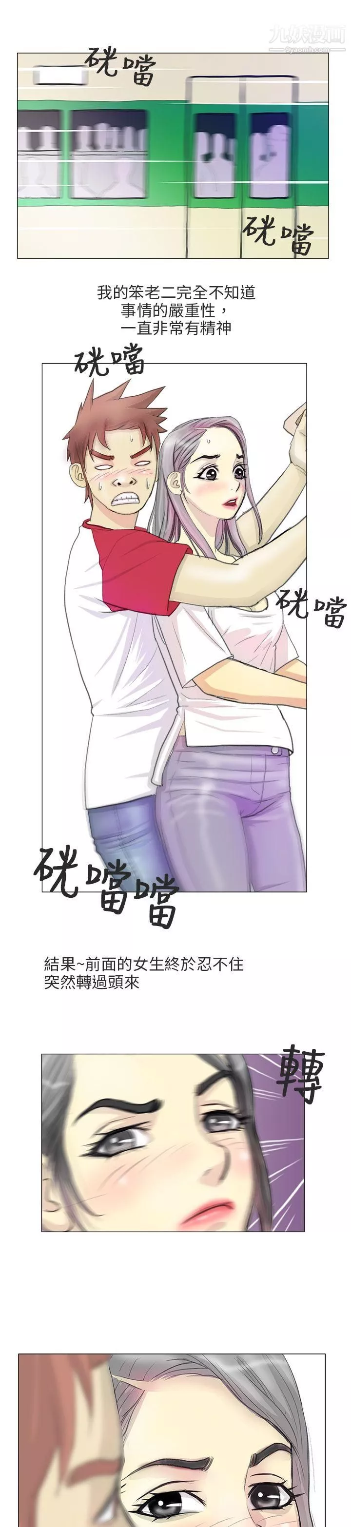 秘密Story第二季-82电车痴汉?[上] - 图片 7