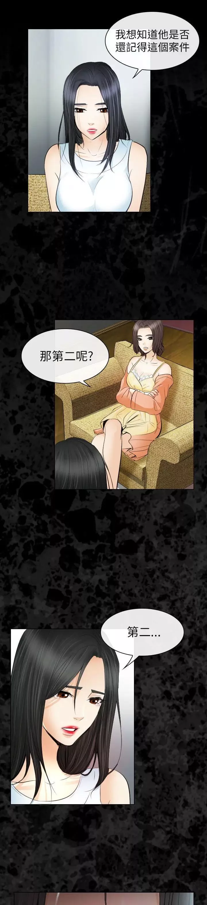 出軌第29話