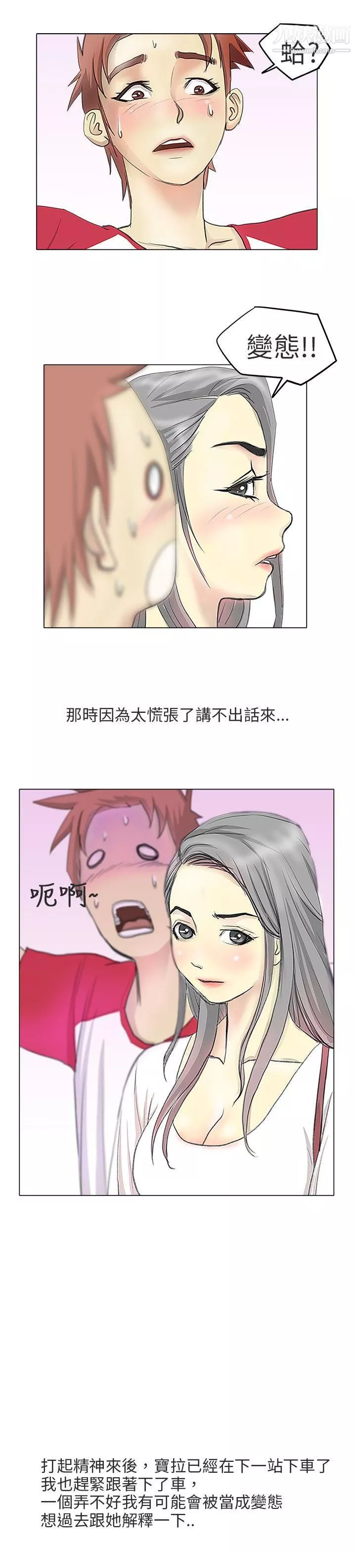 秘密Story第二季82電車癡漢?[上]