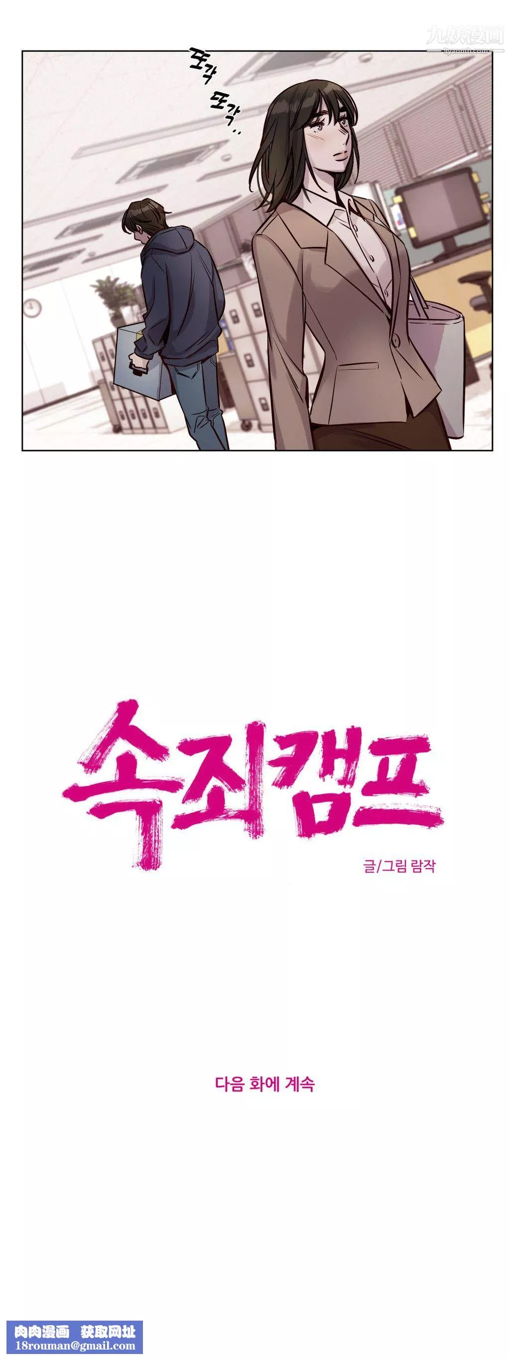 赎罪营01-74正传+外传-第34话 - 图片 12