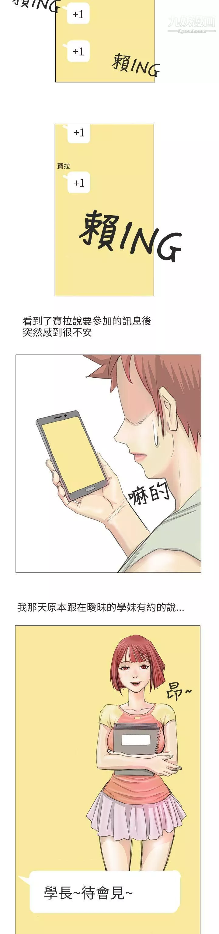 秘密Story第二季83電車癡漢?[中]