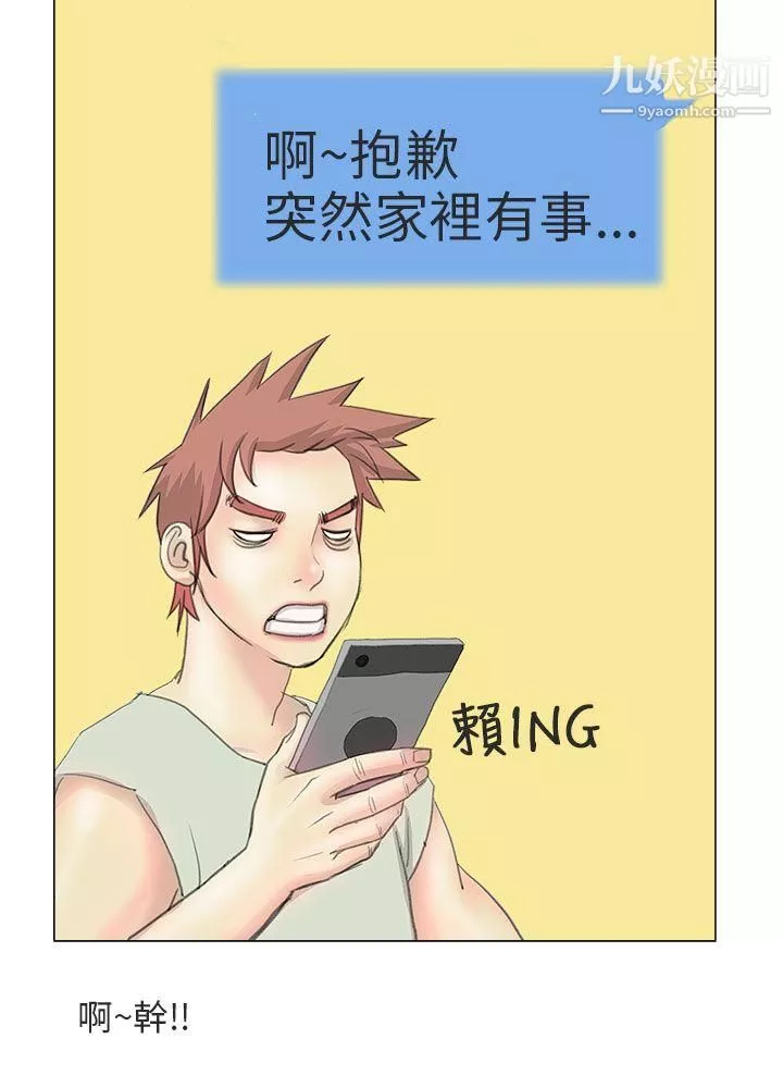 秘密Story第二季-83电车痴汉?[中] - 图片 3