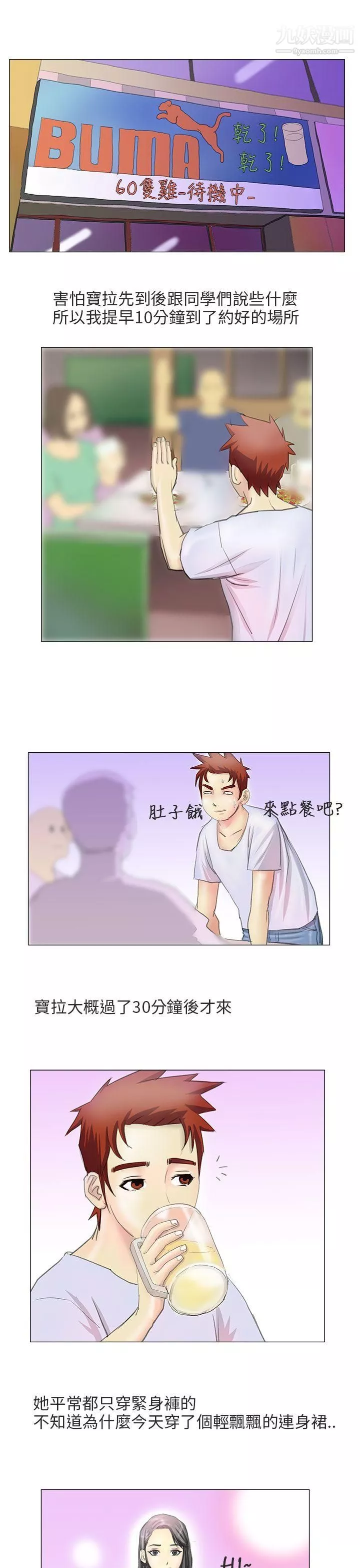 秘密Story第二季83電車癡漢?[中]