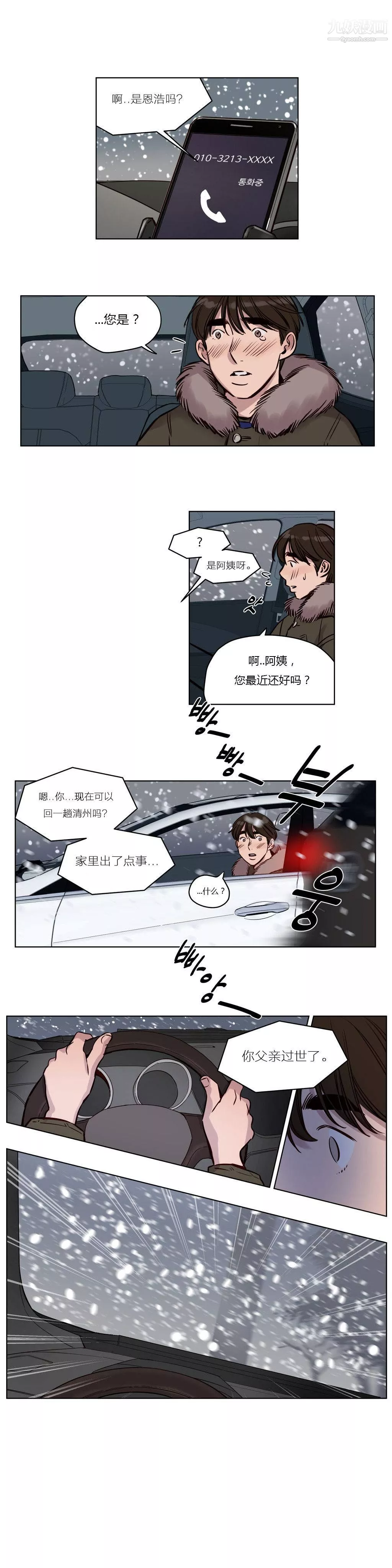 赎罪营01-74正传+外传-第35话 - 图片 4