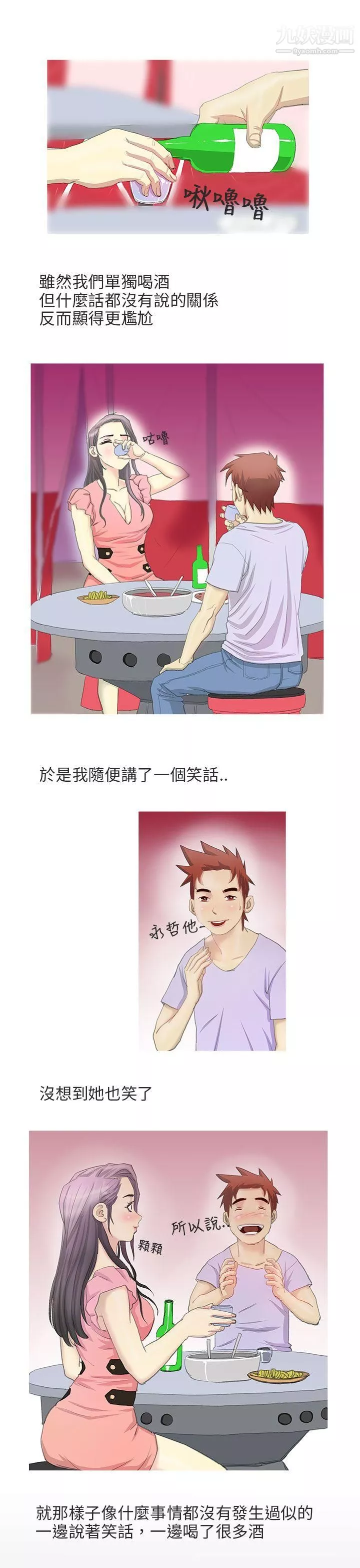 秘密Story第二季83電車癡漢?[中]
