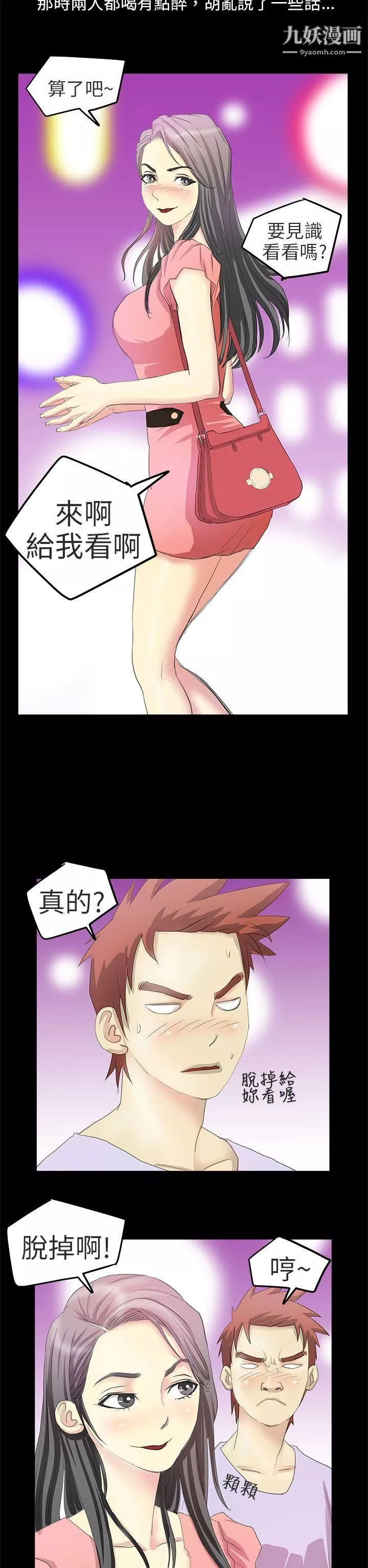 秘密Story第二季-83电车痴汉?[中] - 图片 14