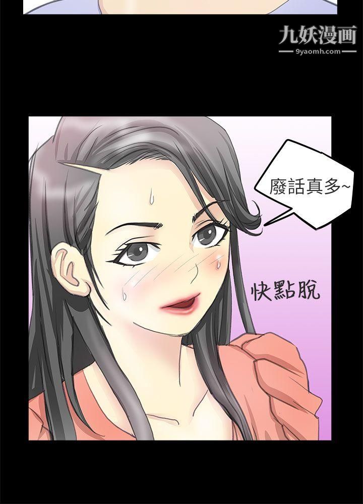 秘密Story第二季84電車癡漢?[下]