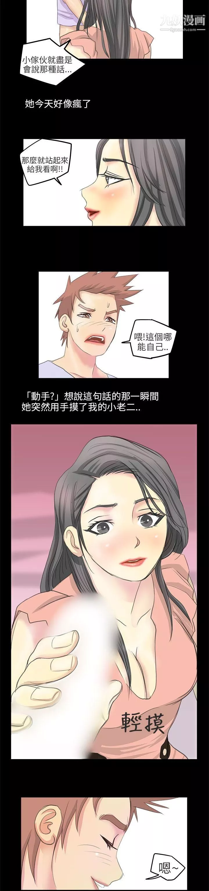 秘密Story第二季-84电车痴汉?[下] - 图片 5