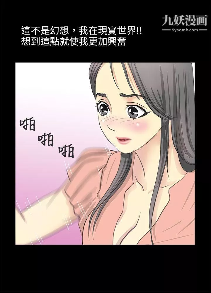 秘密Story第二季-84电车痴汉?[下] - 图片 6