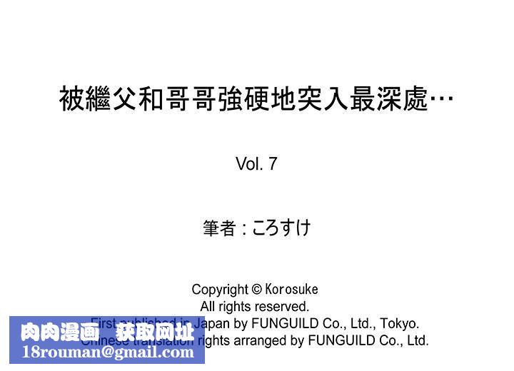被繼父和哥哥強硬地突入最深處第7話