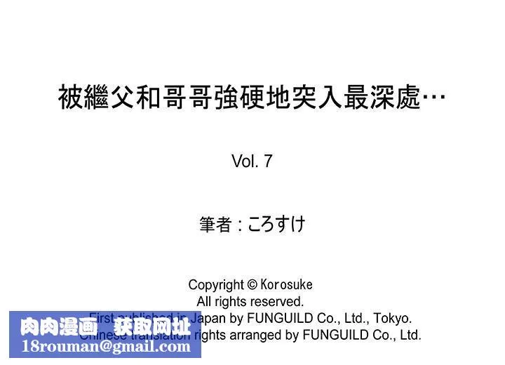 被繼父和哥哥強硬地突入最深處第7話