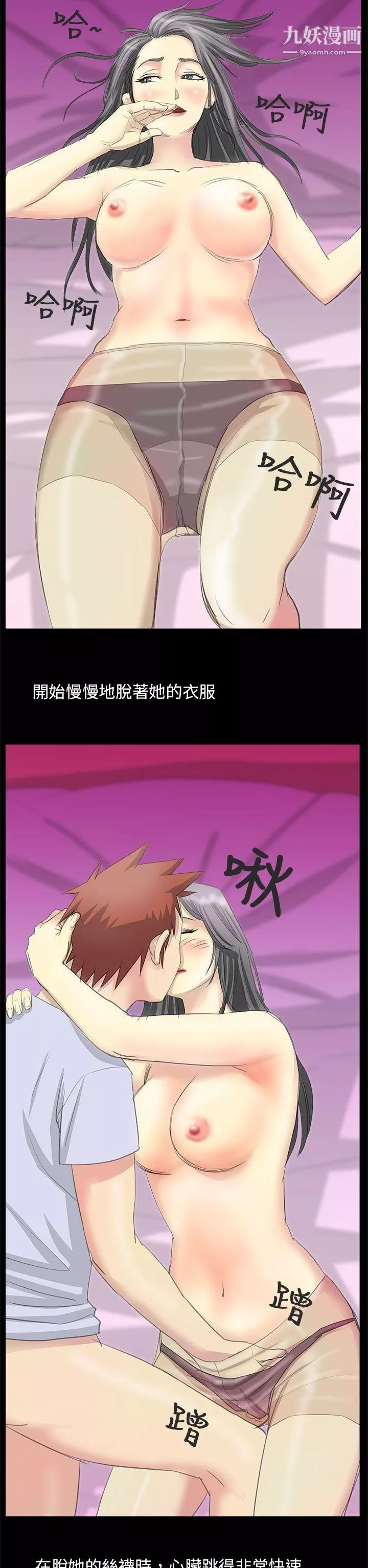 秘密Story第二季-84电车痴汉?[下] - 图片 11