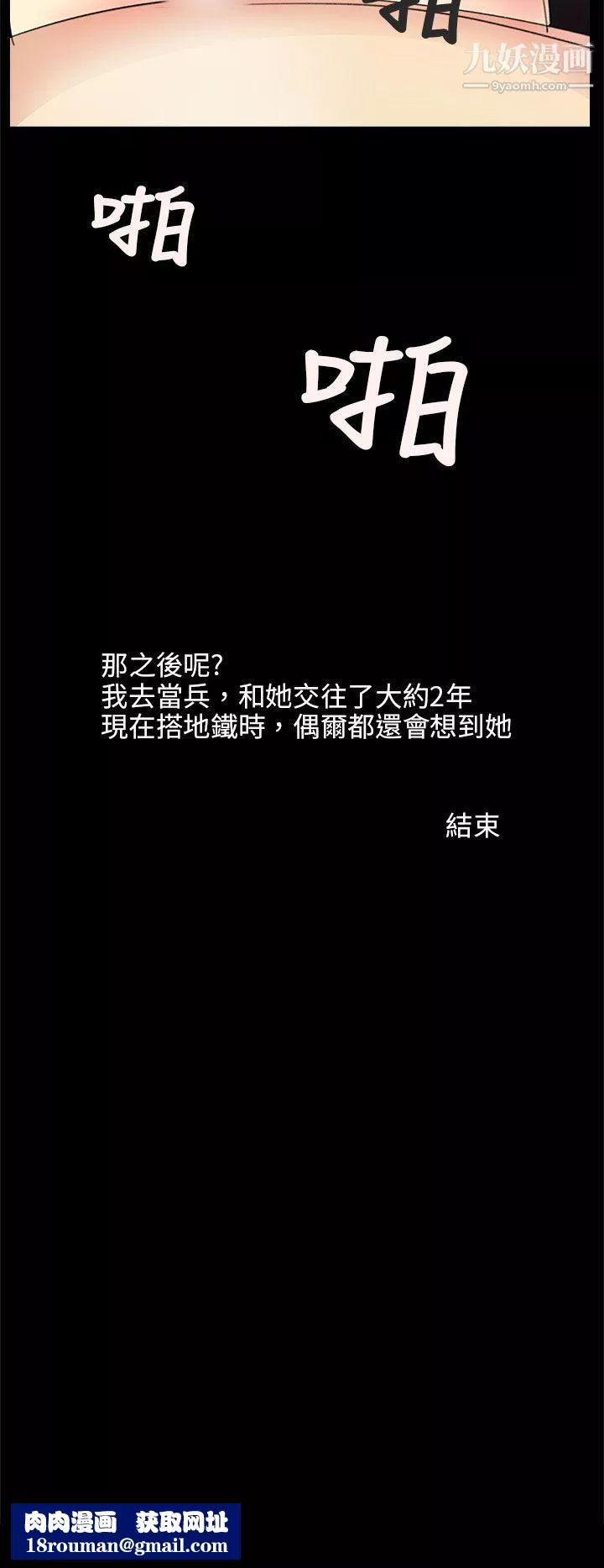 秘密Story第二季84電車癡漢?[下]
