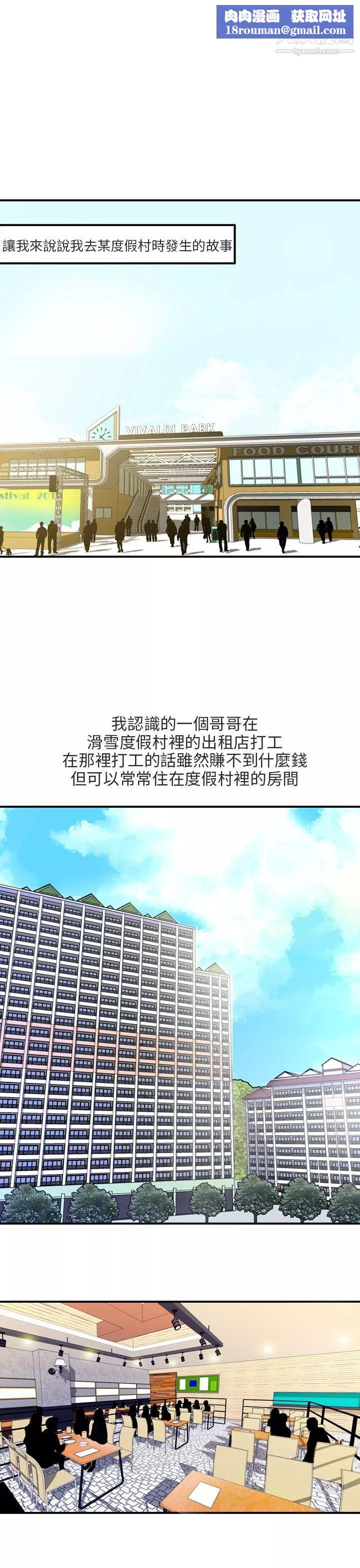 秘密Story第二季-85滑雪度假村[上] - 图片 1