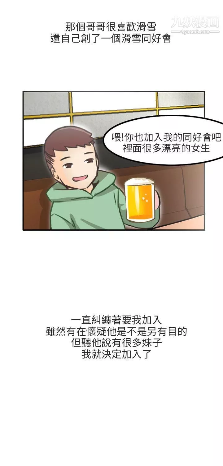 秘密Story第二季85滑雪度假村[上]