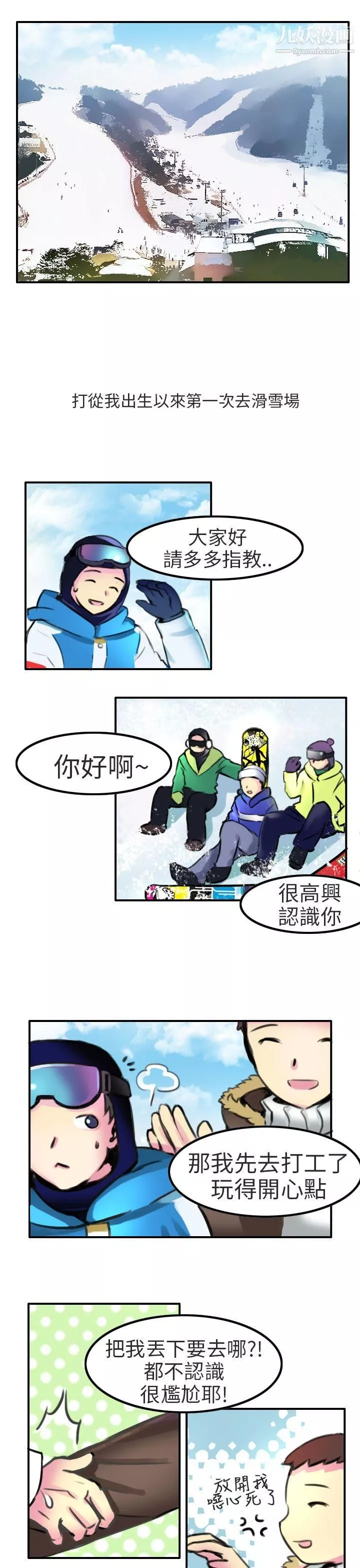 秘密Story第二季-85滑雪度假村[上] - 图片 3