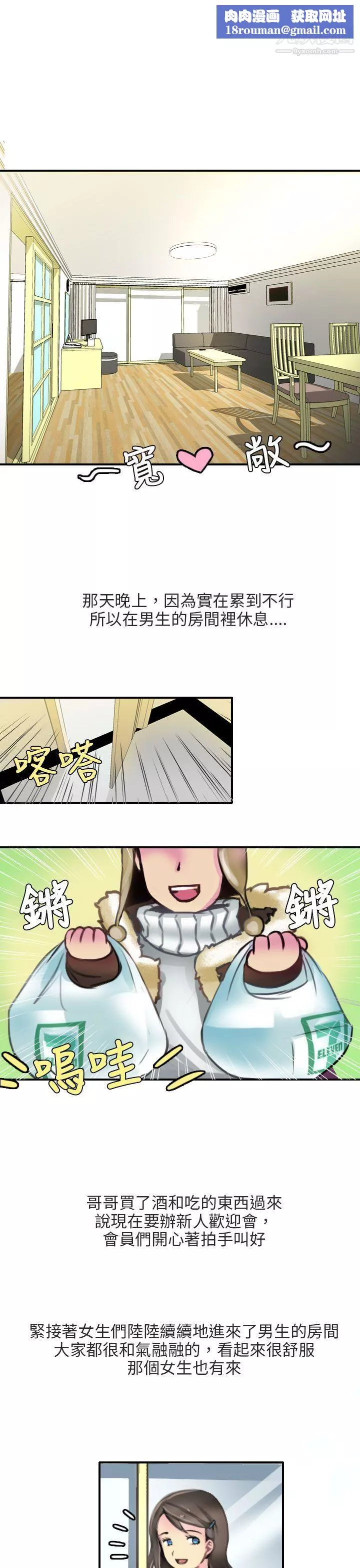 秘密Story第二季-85滑雪度假村[上] - 图片 7
