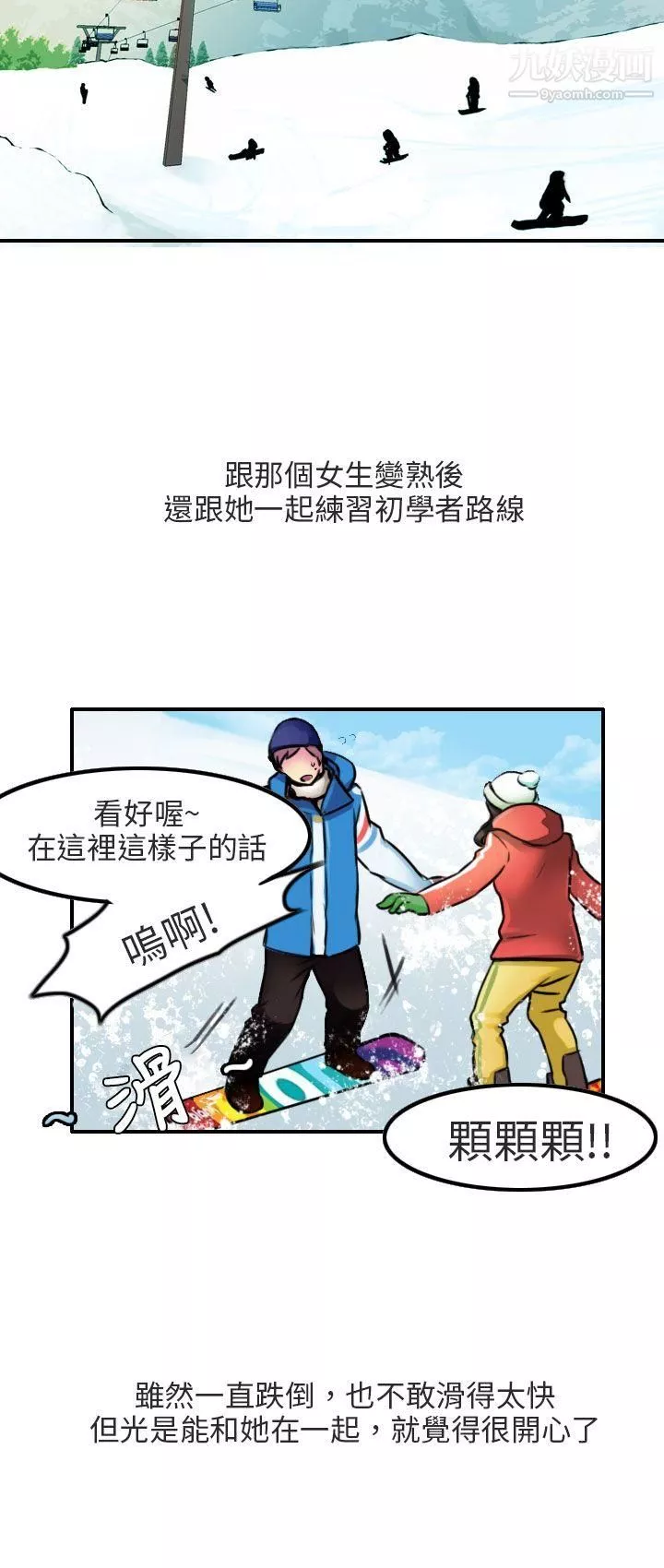 秘密Story第二季-85滑雪度假村[上] - 图片 10