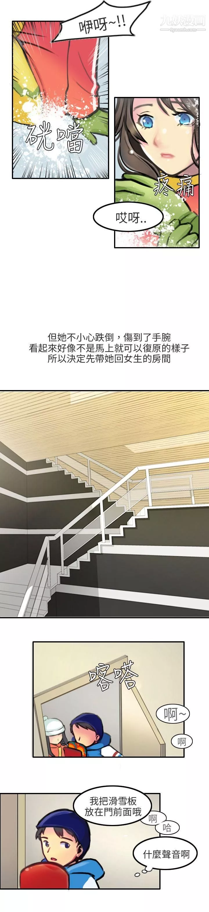 秘密Story第二季-85滑雪度假村[上] - 图片 11