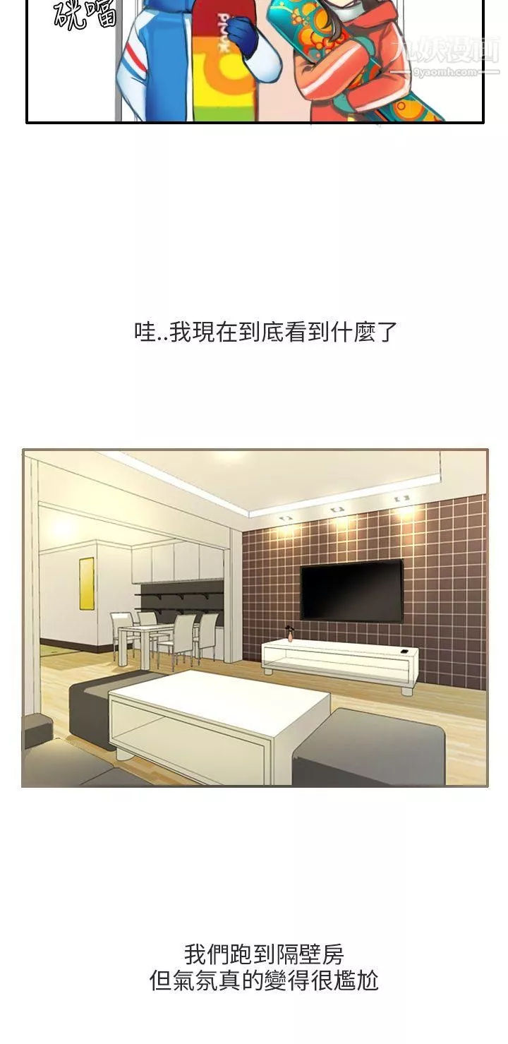 秘密Story第二季-86滑雪度假村[下] - 图片 2