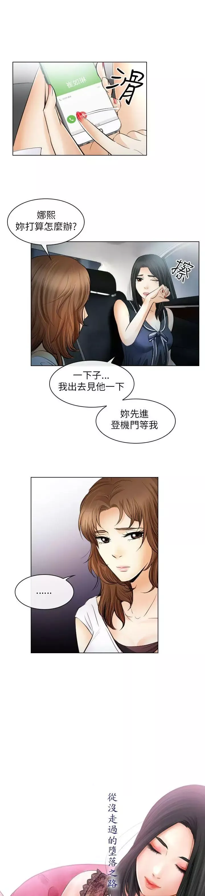 出軌第31話
