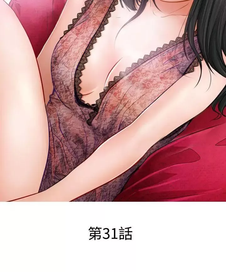 出軌第31話