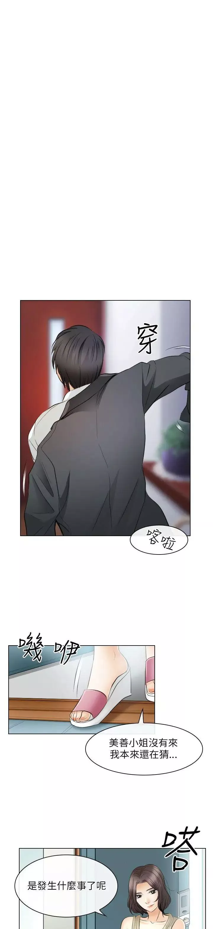 出軌第31話