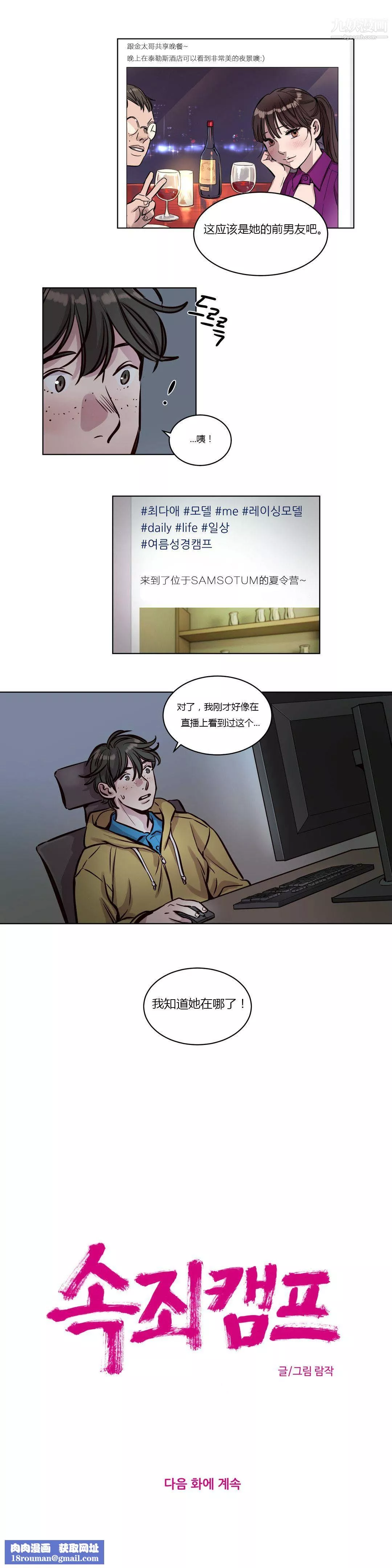 赎罪营01-74正传+外传-第37话 - 图片 13