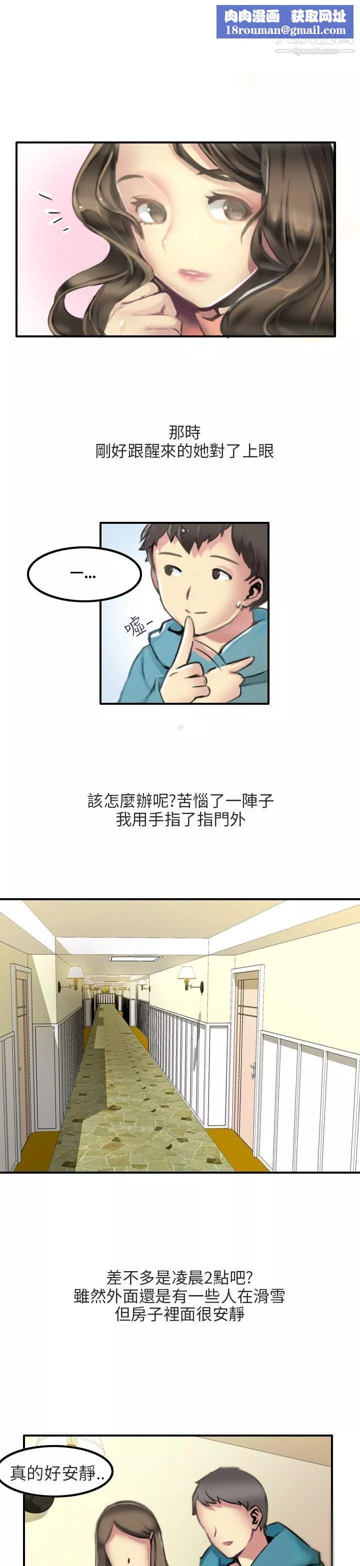 秘密Story第二季-86滑雪度假村[下] - 图片 9