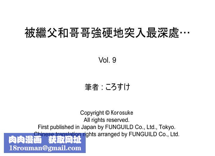 被繼父和哥哥強硬地突入最深處第9話