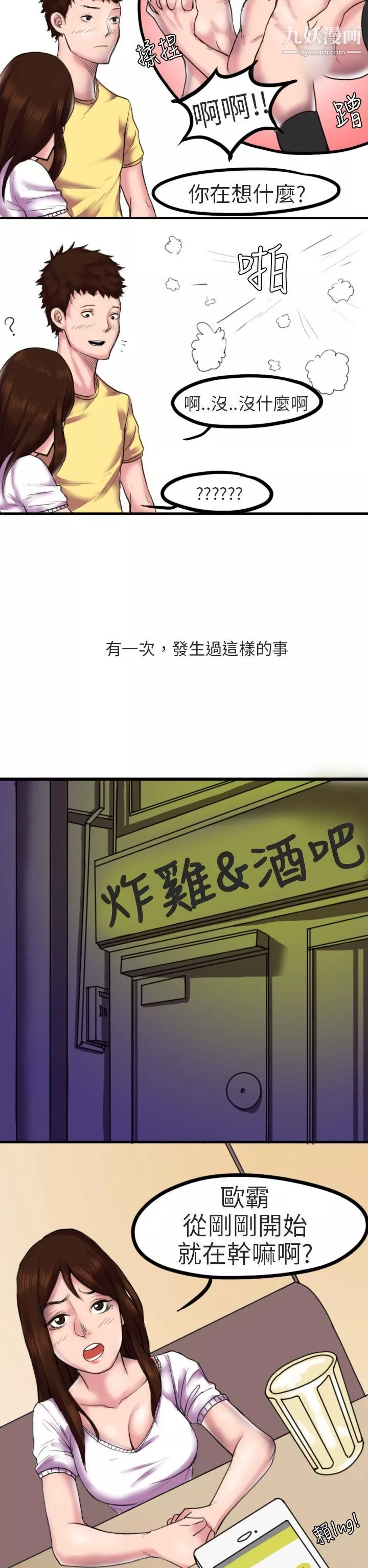 秘密Story第二季-87床与墙壁之间[上] - 图片 2