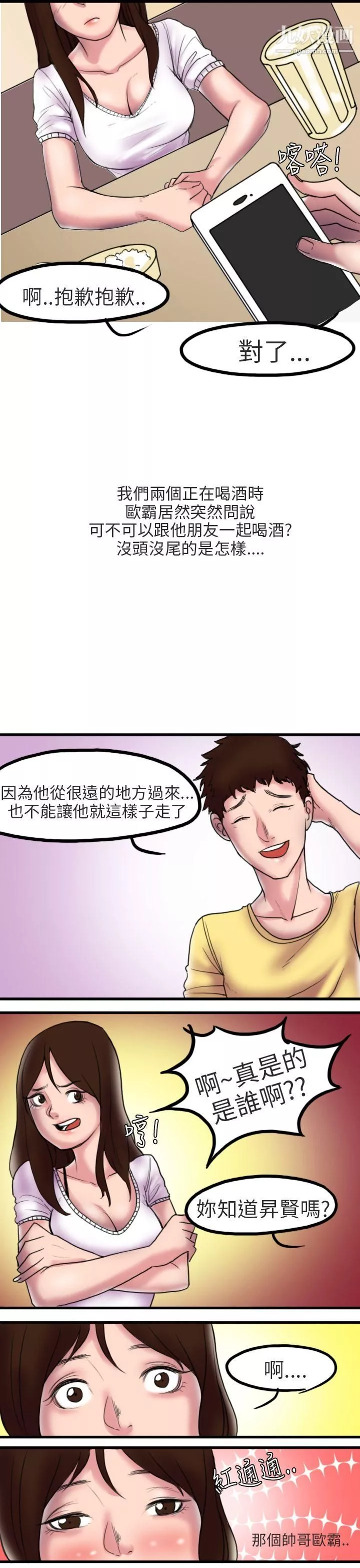 秘密Story第二季-87床与墙壁之间[上] - 图片 4