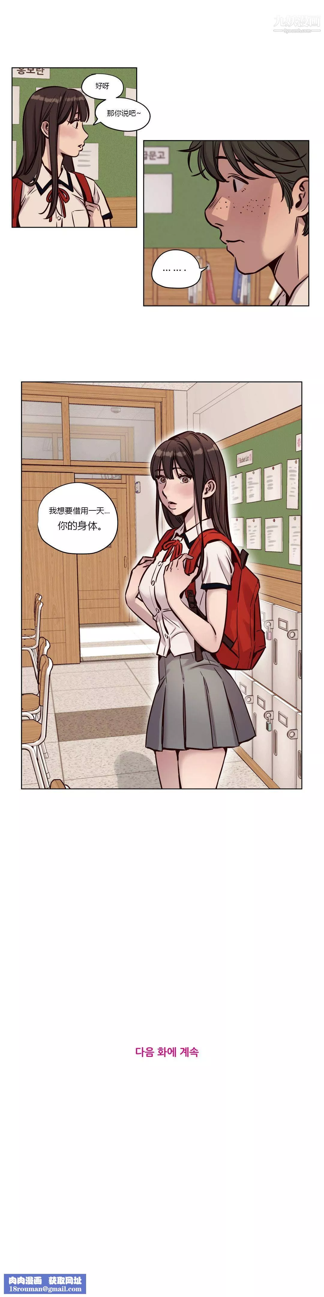 赎罪营01-74正传+外传-第38话 - 图片 11