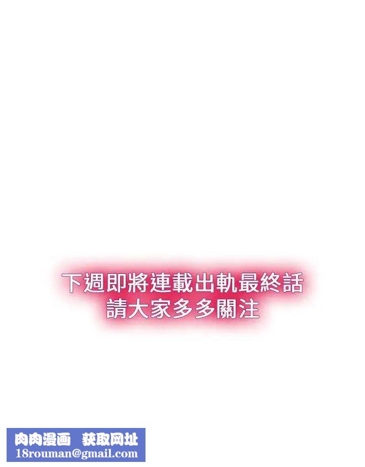 出轨第31话