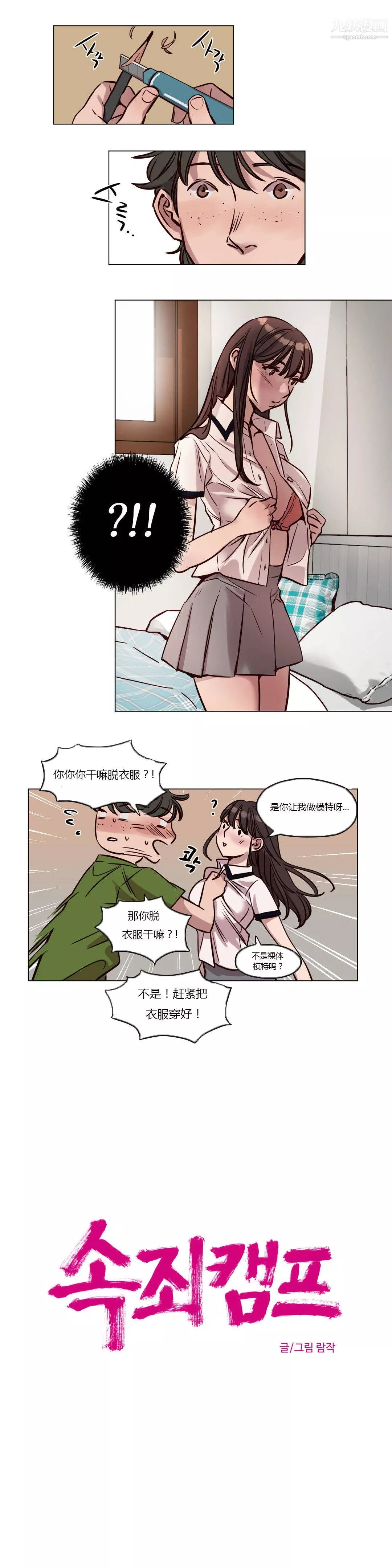 贖罪營01-74正傳+外傳第39話