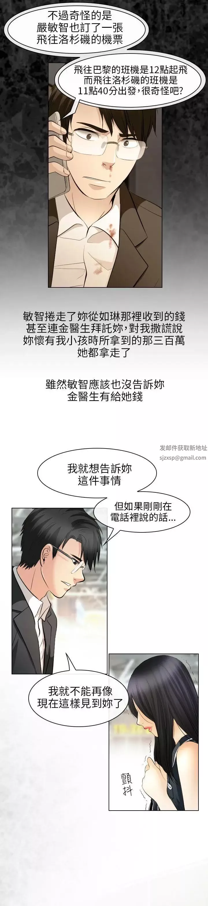出轨-最终话 - 图片 9