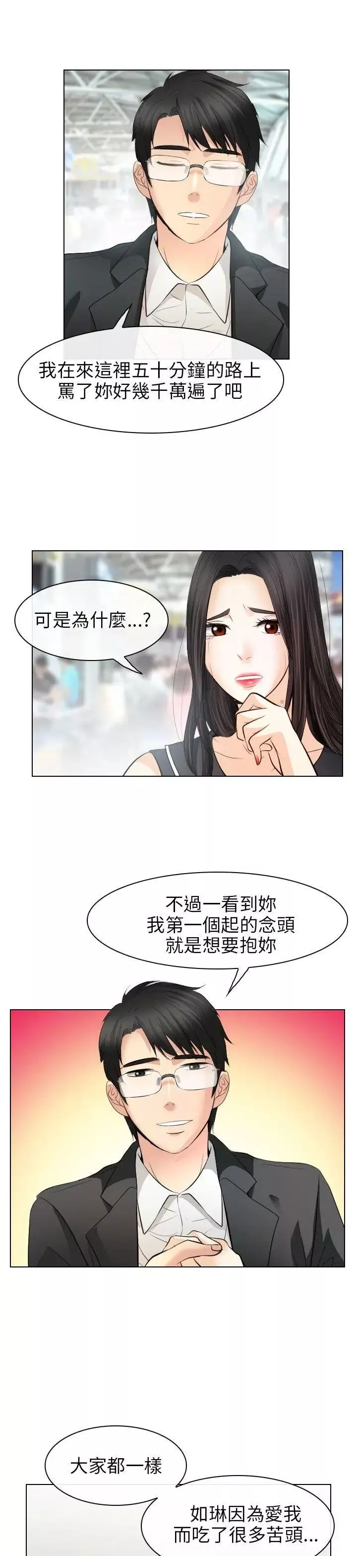 出轨-最终话 - 图片 15